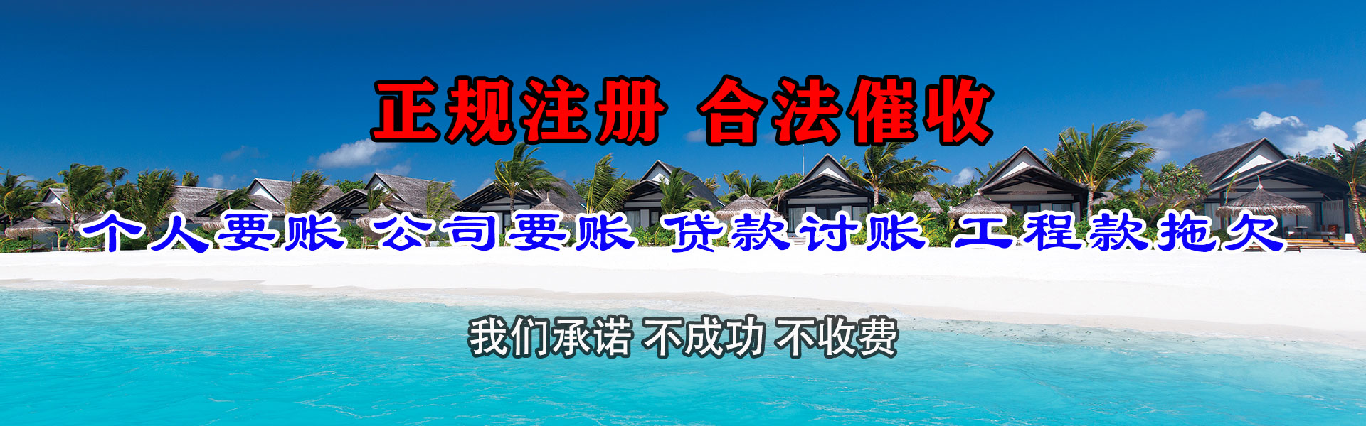 榆次收债公司